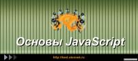 JavaScript - это не Java!